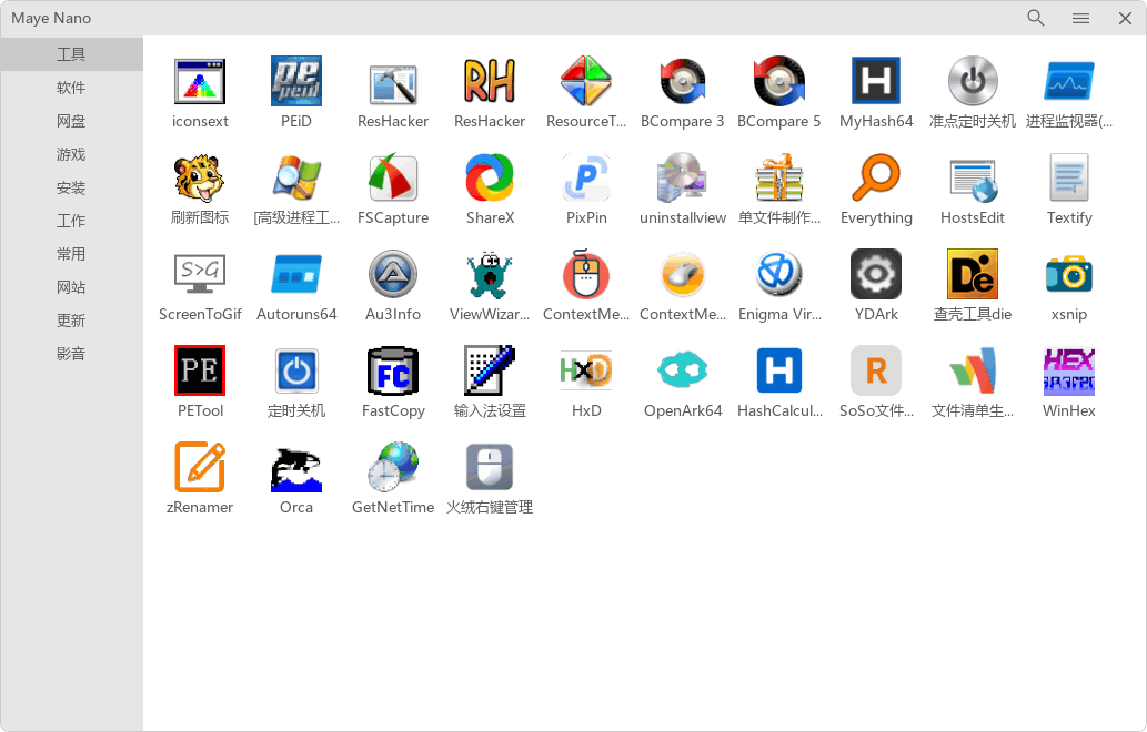快速启动工具 | Maye Nano v1.1.2.260226 中文绿色版