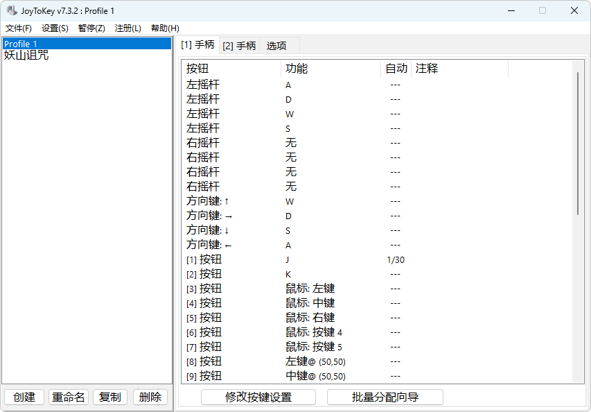 图片[1]-游戏手柄映射工具 JoyToKey v7.3.2.580-大海资源库
