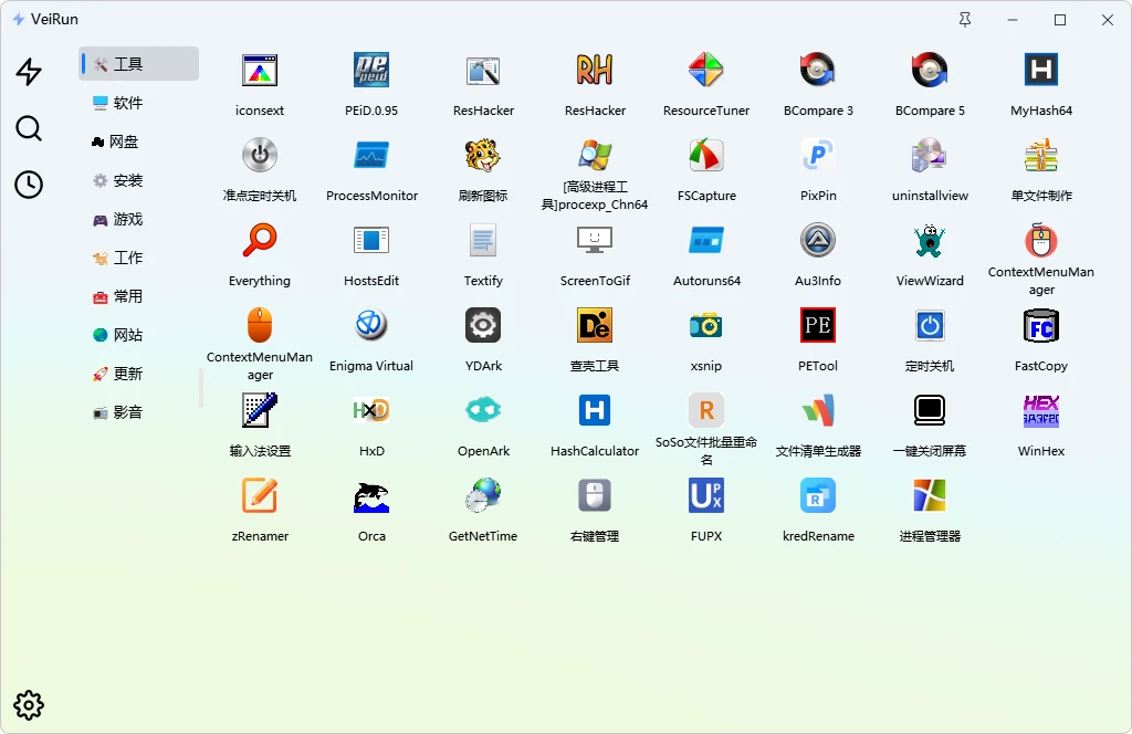 轻量快速启动工具 | VeiRun v1.26.6.28 中文绿色版