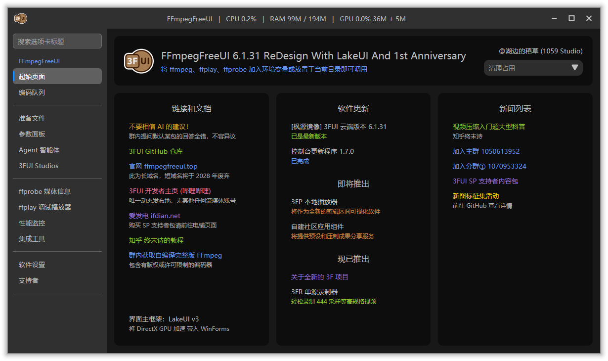 【Windows】3FUI：FFmpeg 的专业图形外壳