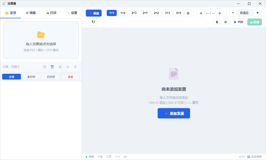 发票批量打印工具 | 发票酱 v2.3.1 中文绿色版 含 PP-OCRv5 智能识别功能